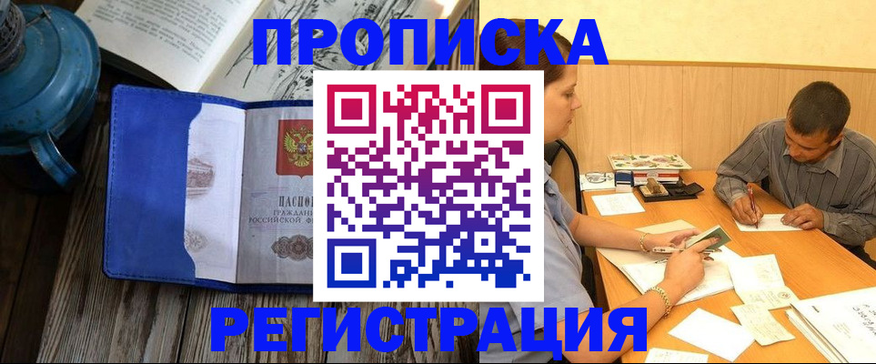 прописка штамп в Лесозаводске