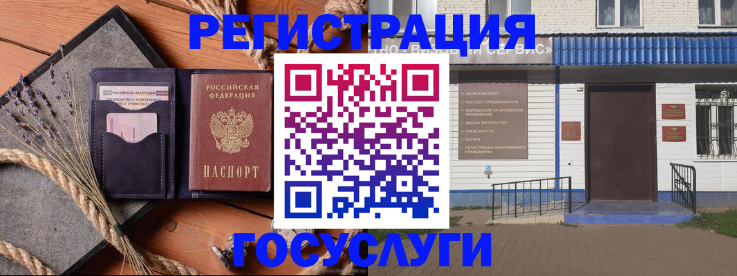 прописка штамп в Лесозаводске