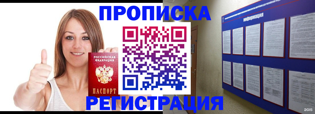 прописка от собственника в Лесозаводске