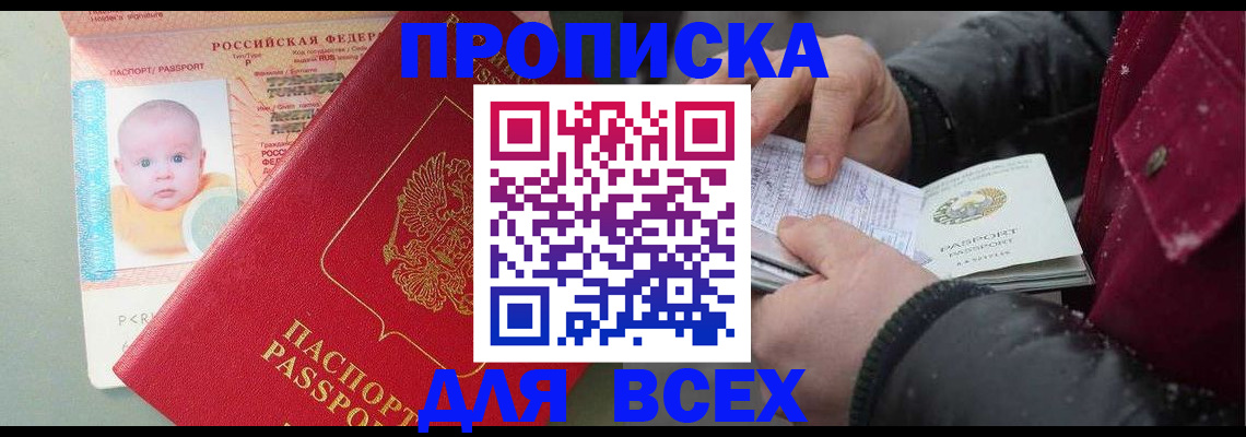 временная регистрация купить в Лесозаводске