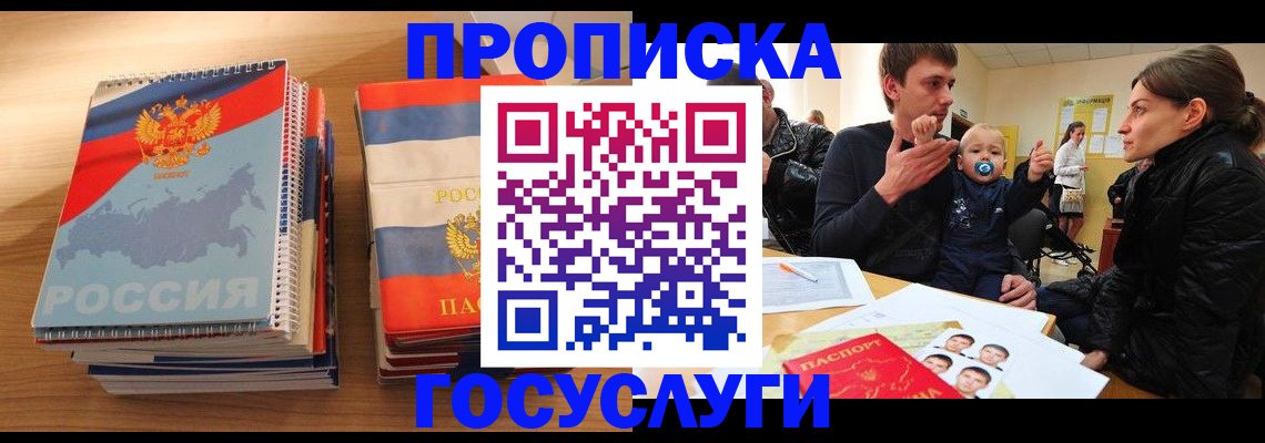прописка в Лесозаводске